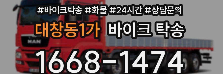 대창동1가 바이크 탁송