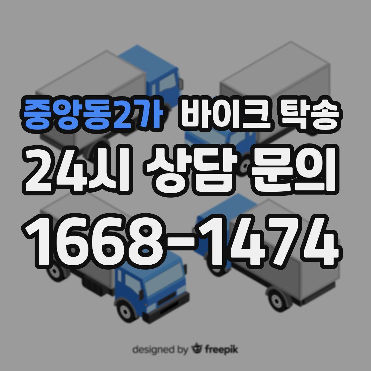 중앙동2가 바이크 탁송