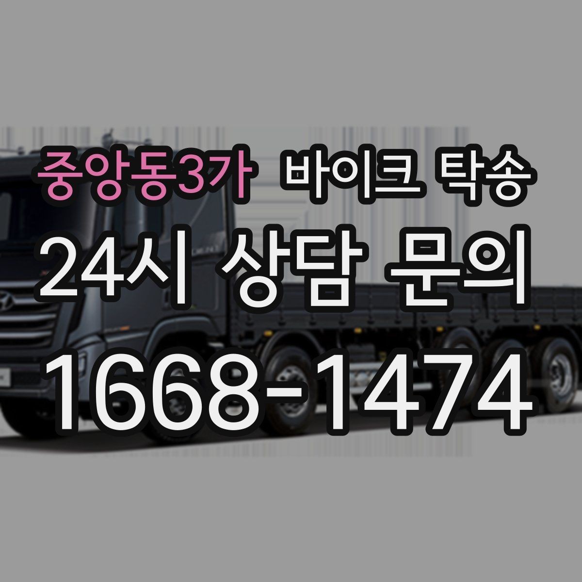 중앙동3가 바이크 탁송 강풍 예보 있을 때 선택하는 이유