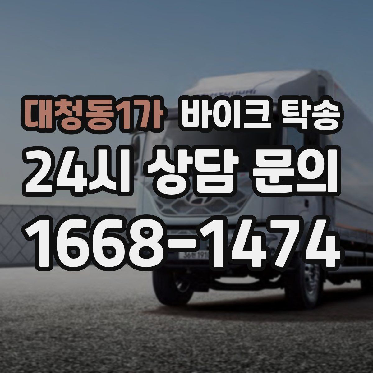 대청동1가 바이크 탁송 반납 시간이 촉박한 렌탈 일정 해결