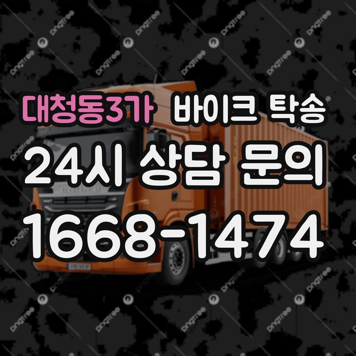 대청동3가 바이크 탁송 램프 경사 큰 장소 인계 시 주의사항
