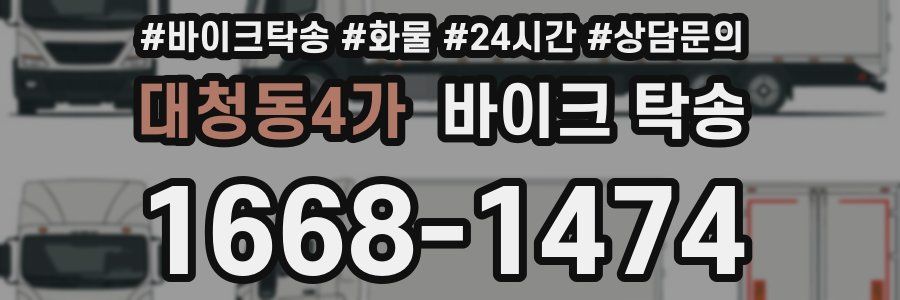 대청동4가 바이크 탁송