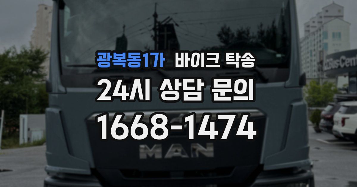 광복동1가 바이크 탁송