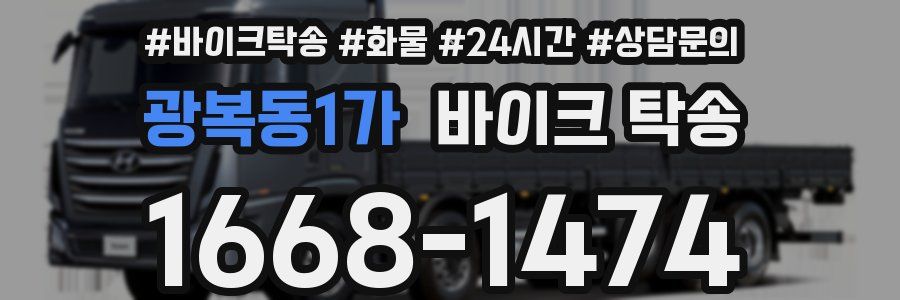 광복동1가 바이크 탁송