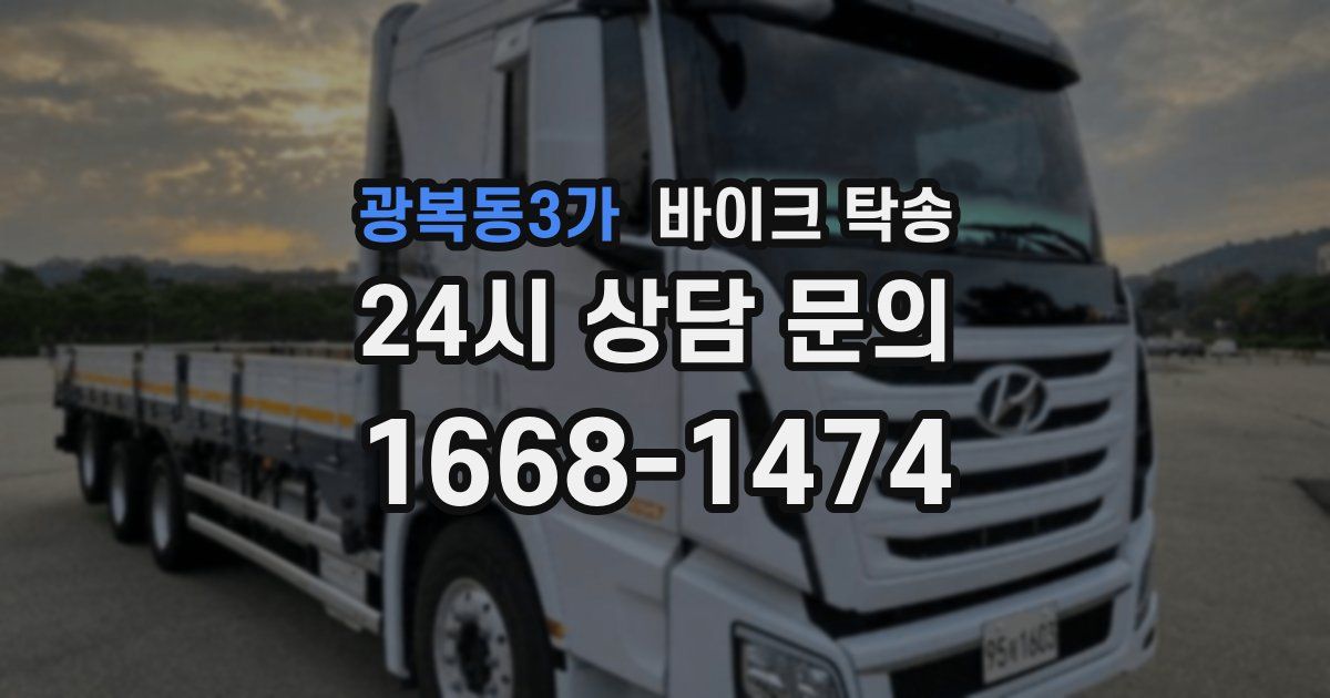 광복동3가 바이크 탁송