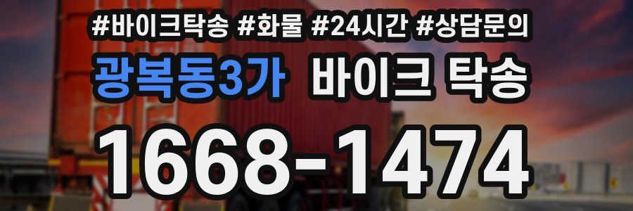 광복동3가 바이크 탁송