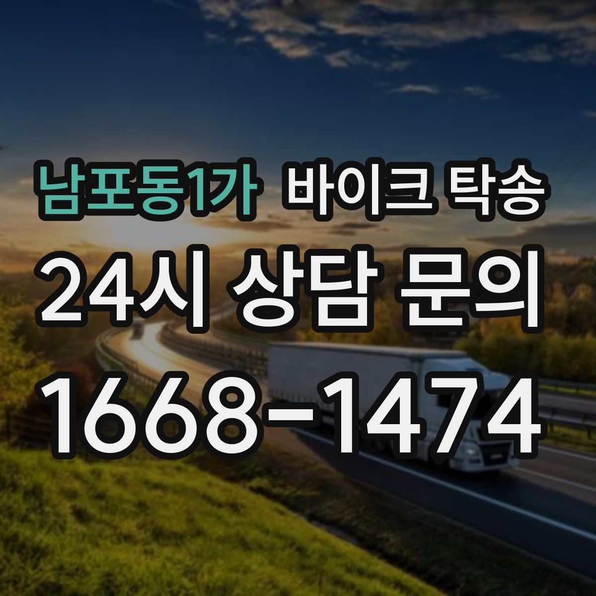 남포동1가 바이크 탁송