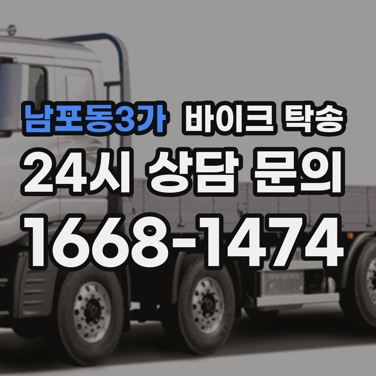 남포동3가 바이크 탁송