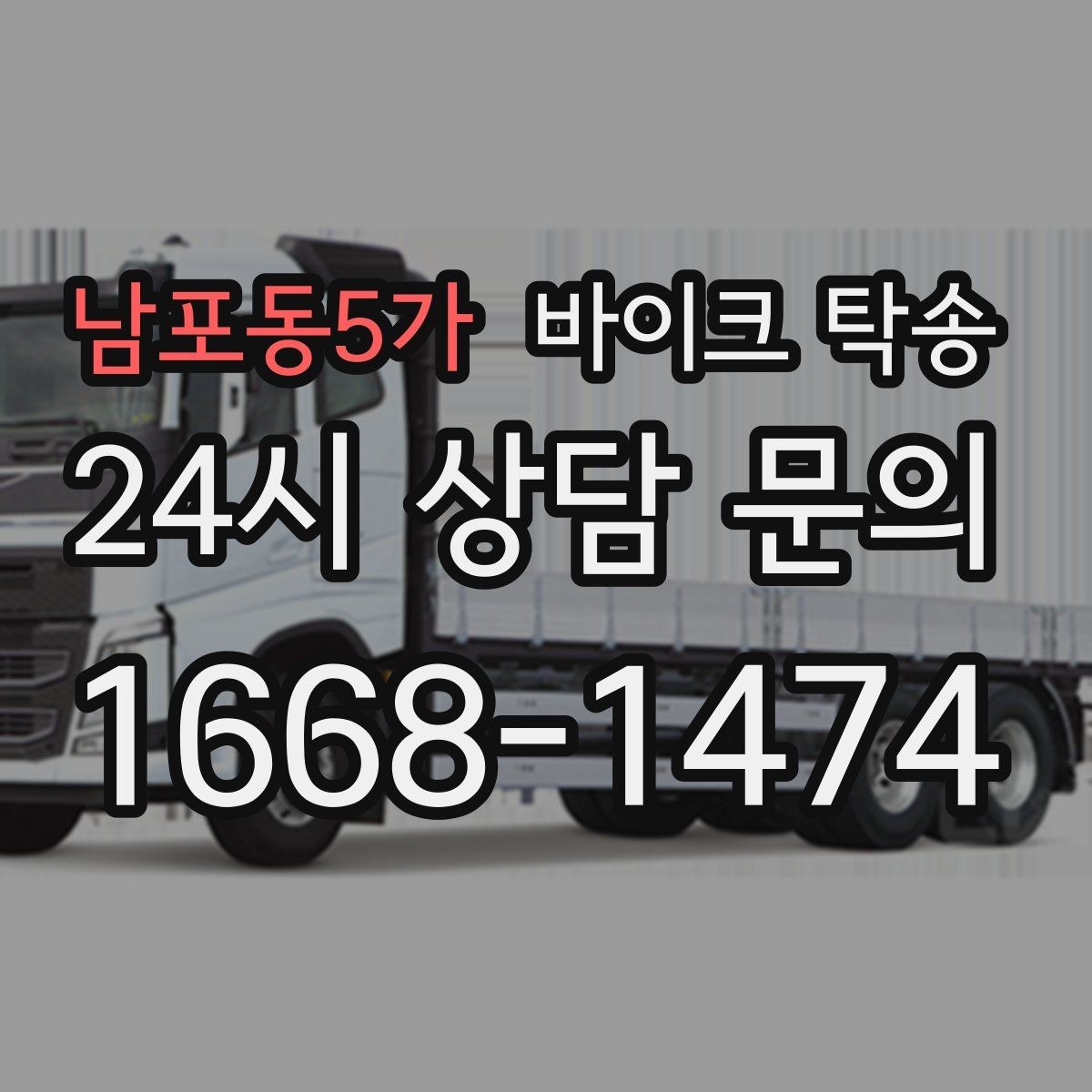 남포동5가 바이크 탁송 라이딩 후 피로할 때 귀가 동선 줄이기