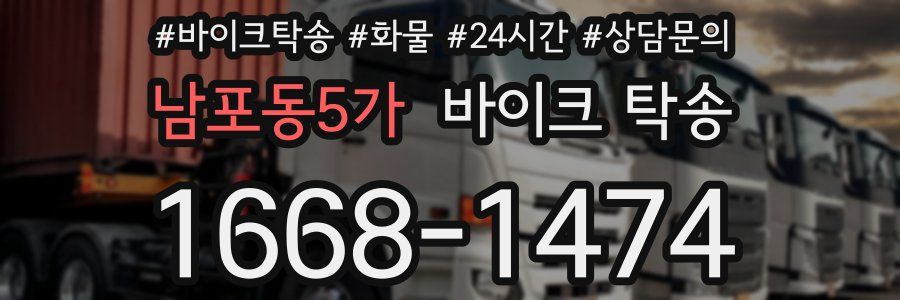 남포동5가 바이크 탁송