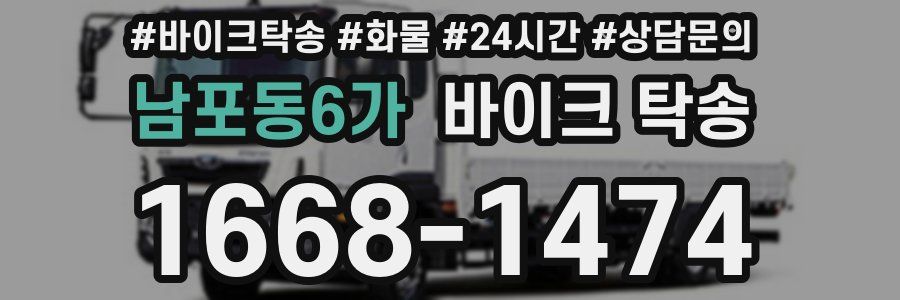 남포동6가 바이크 탁송