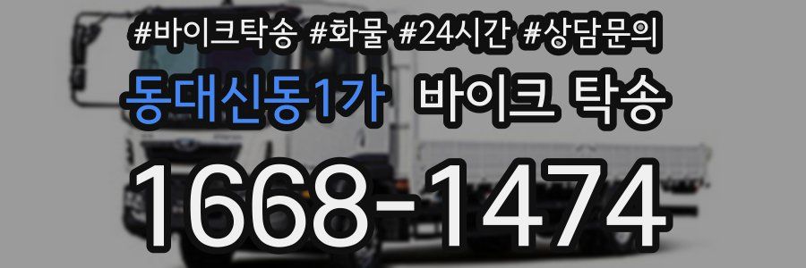 동대신동1가 바이크 탁송