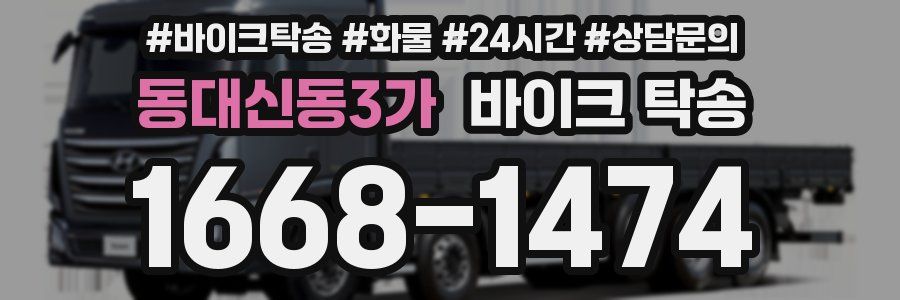 동대신동3가 바이크 탁송