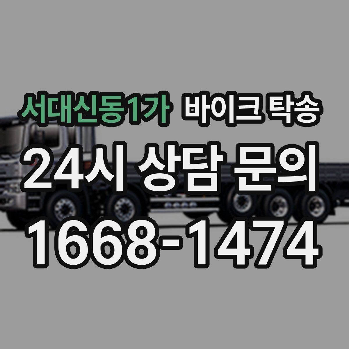 서대신동1가 바이크 탁송 처음 이용하는 사람을 위한 안내