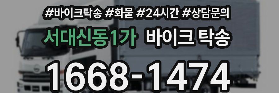 서대신동1가 바이크 탁송