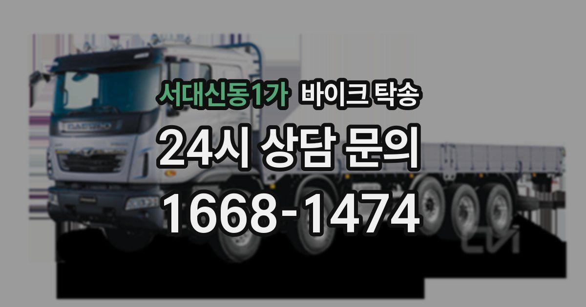 서대신동1가 바이크 탁송