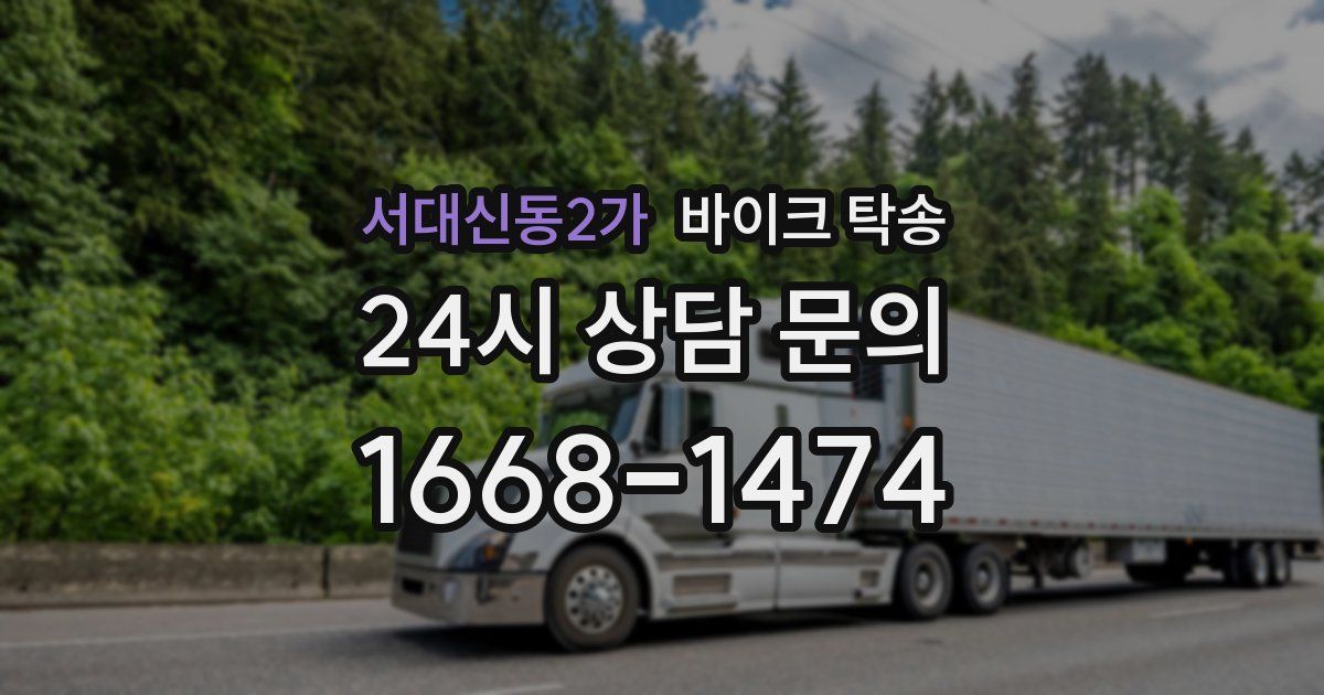 서대신동2가 바이크 탁송