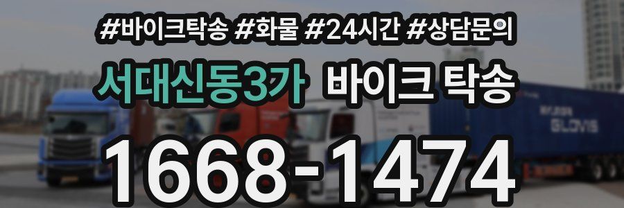 서대신동3가 바이크 탁송