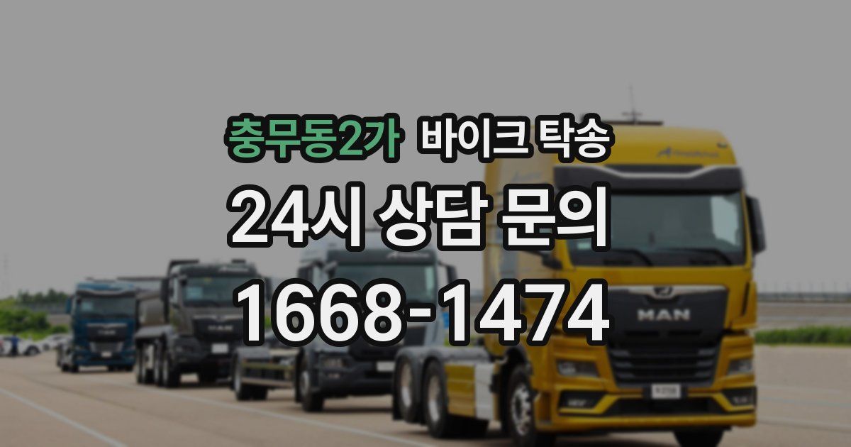 충무동2가 바이크 탁송