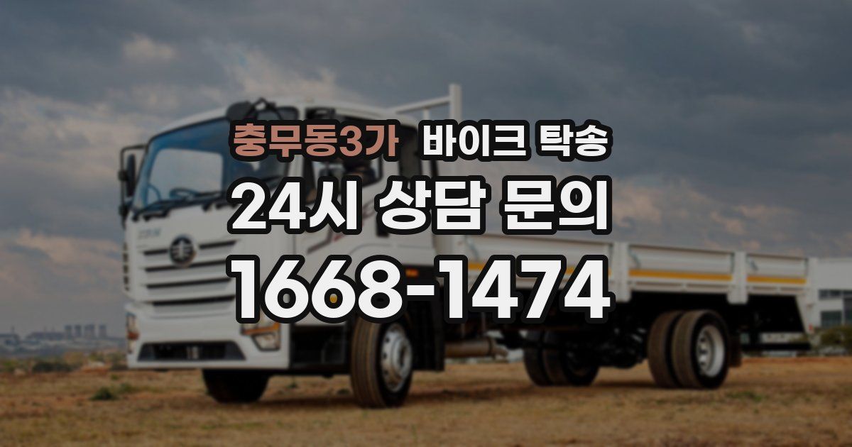 충무동3가 바이크 탁송