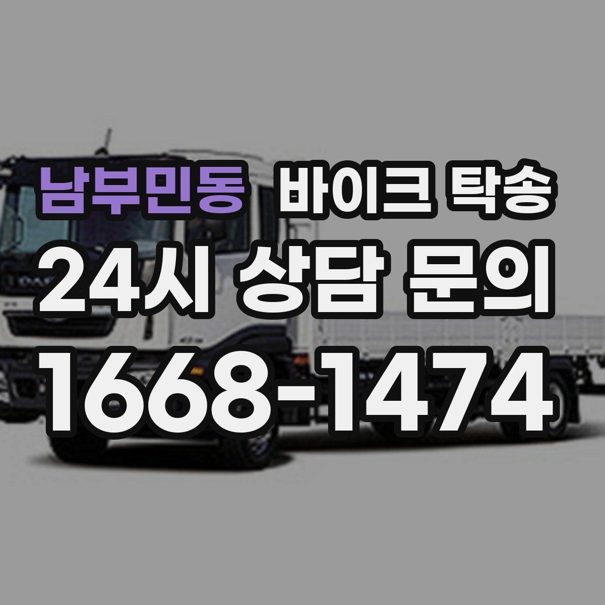 남부민동 바이크 탁송 단지 내 이동 규정이 있을 때 준비