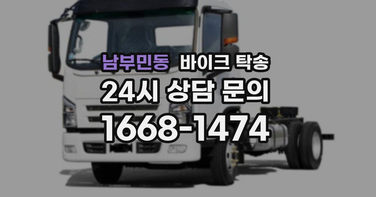 남부민동 바이크 탁송