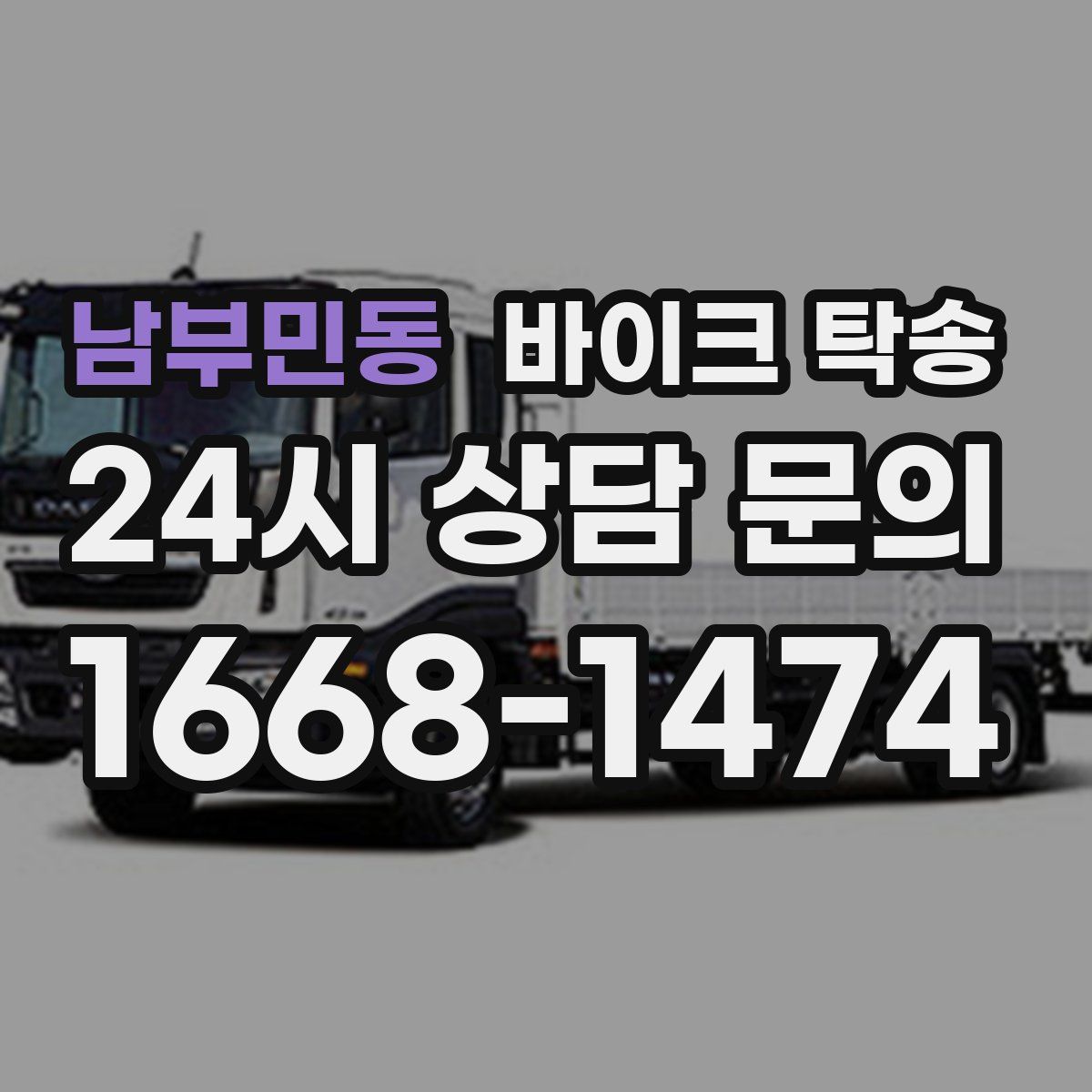 남부민동 바이크 탁송