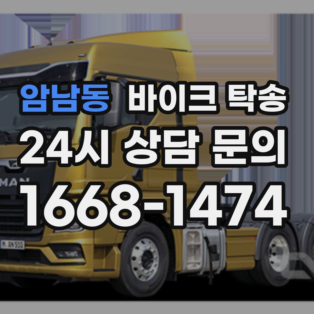 암남동 바이크 탁송