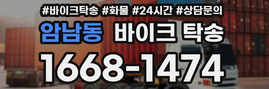 암남동 바이크 탁송