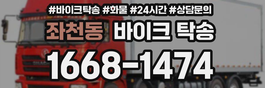 좌천동 바이크 탁송