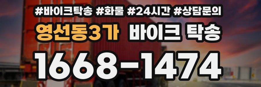 영선동3가 바이크 탁송