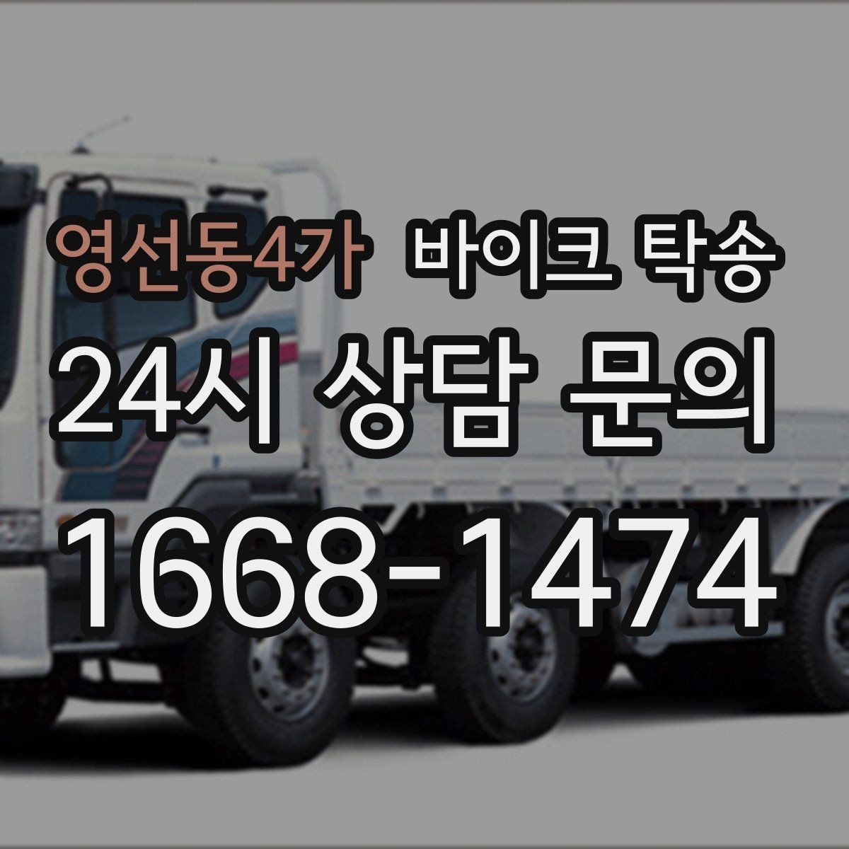 영선동4가 바이크 탁송 브레이크 타이어 상태가 불안할 때