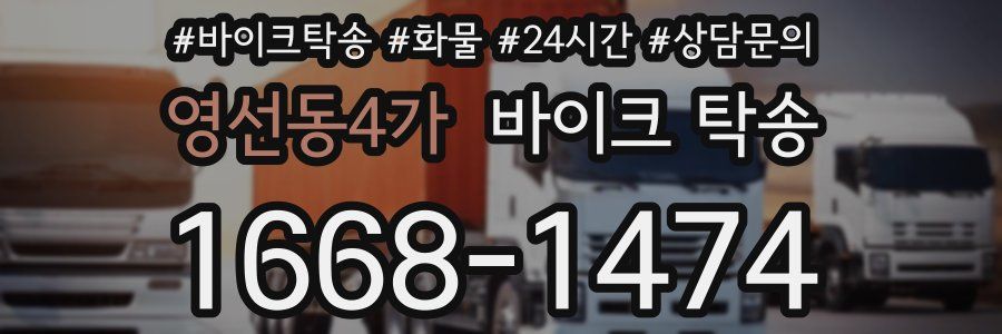 영선동4가 바이크 탁송
