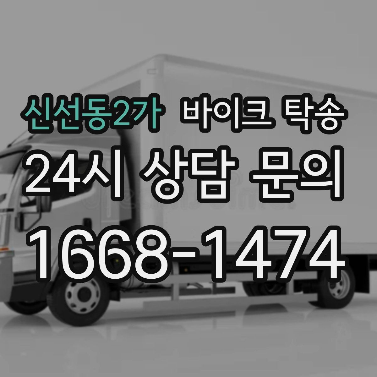신선동2가 바이크 탁송 행사장 반입 규정 있을 때 사전 준비