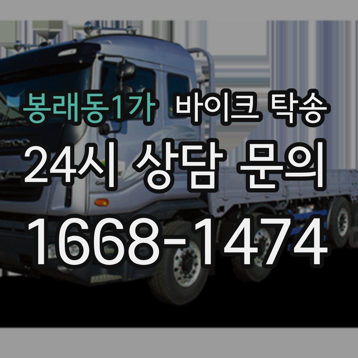 봉래동1가 바이크 탁송