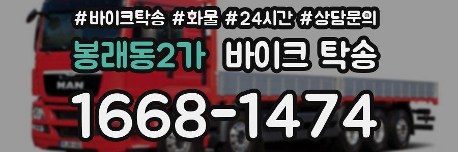 봉래동2가 바이크 탁송