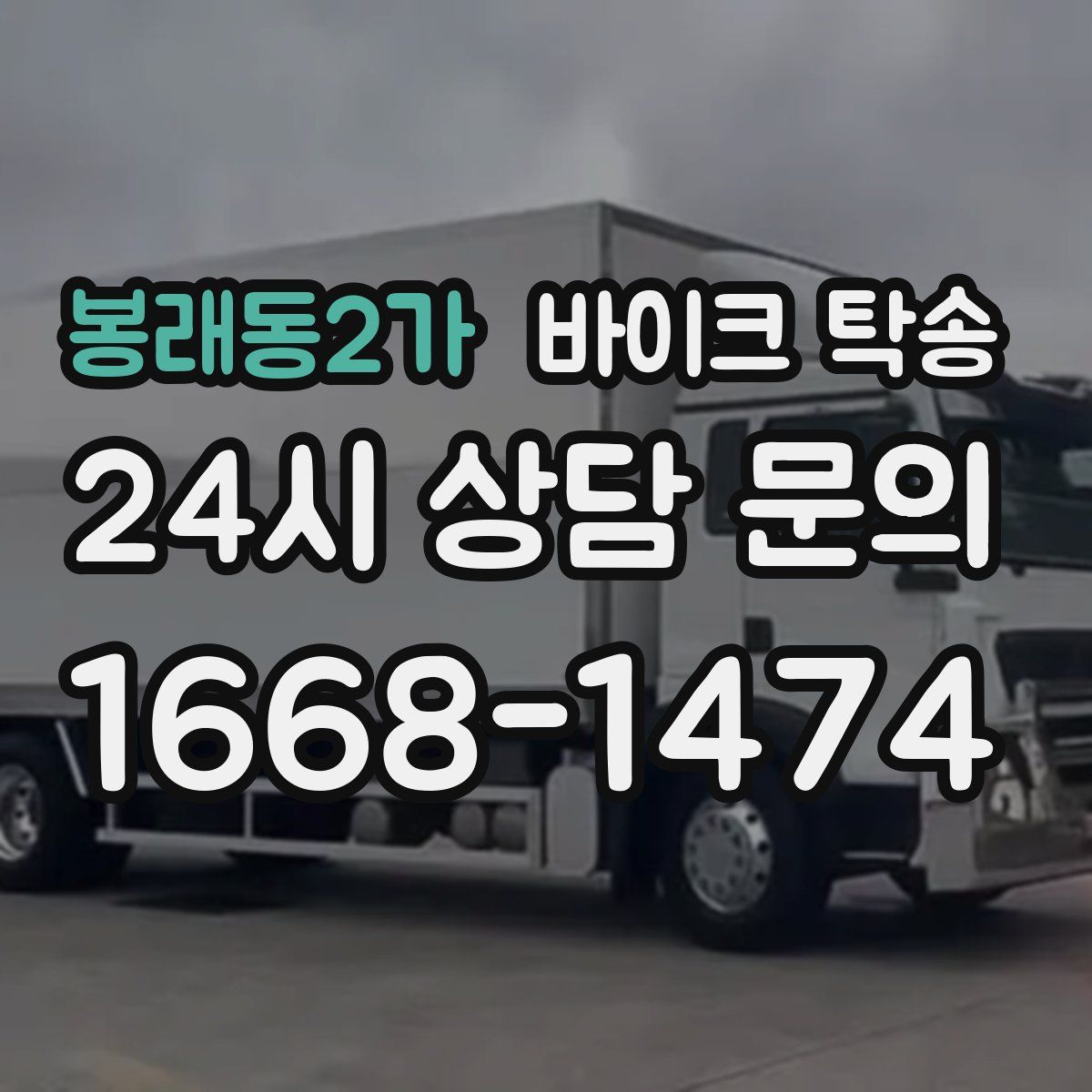 봉래동2가 바이크 탁송