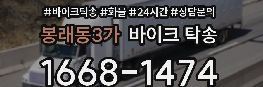 봉래동3가 바이크 탁송