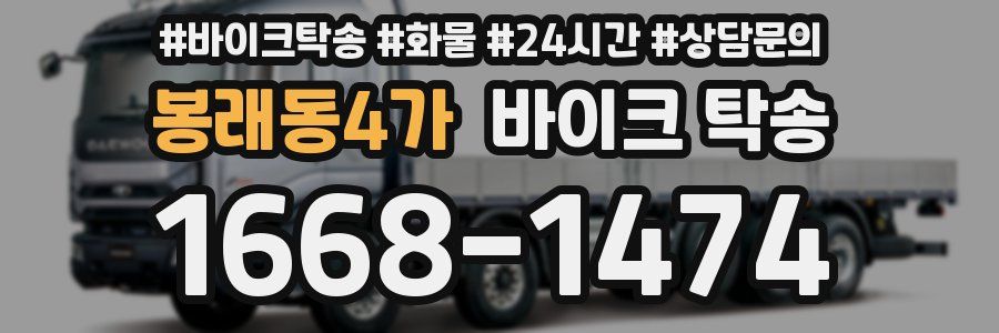 봉래동4가 바이크 탁송