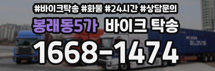 봉래동5가 바이크 탁송