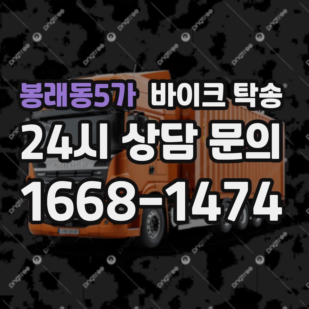 봉래동5가 바이크 탁송