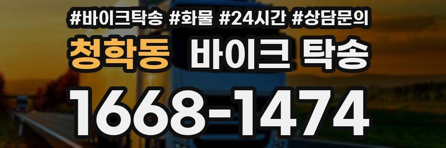 청학동 바이크 탁송