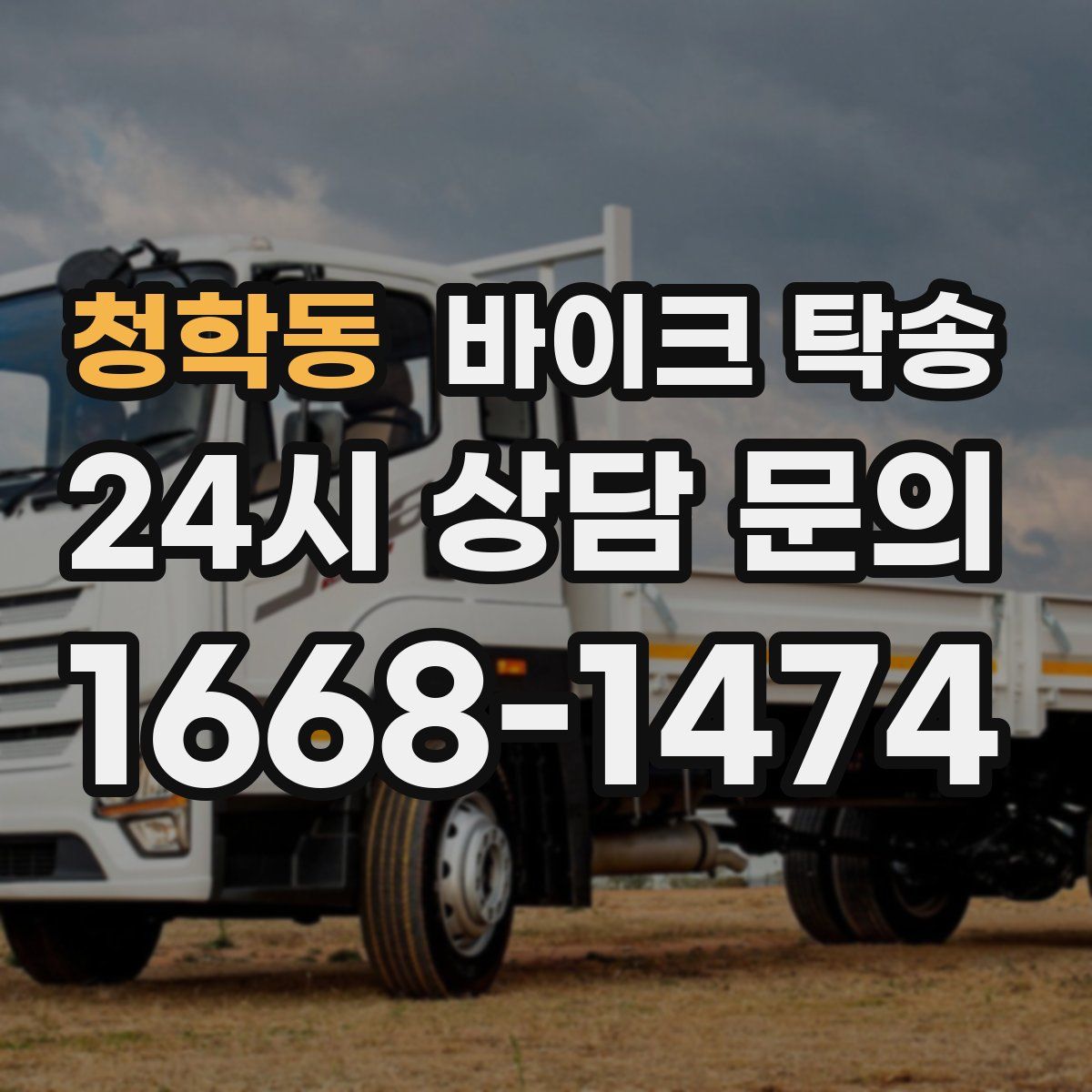 청학동 바이크 탁송