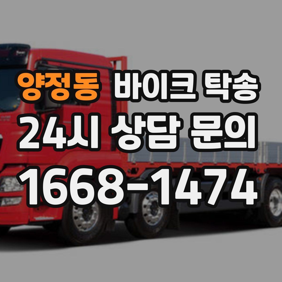 양정동 바이크 탁송 근무지 변경으로 바이크 재배치하기