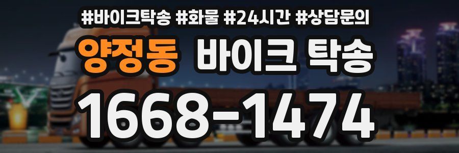 양정동 바이크 탁송