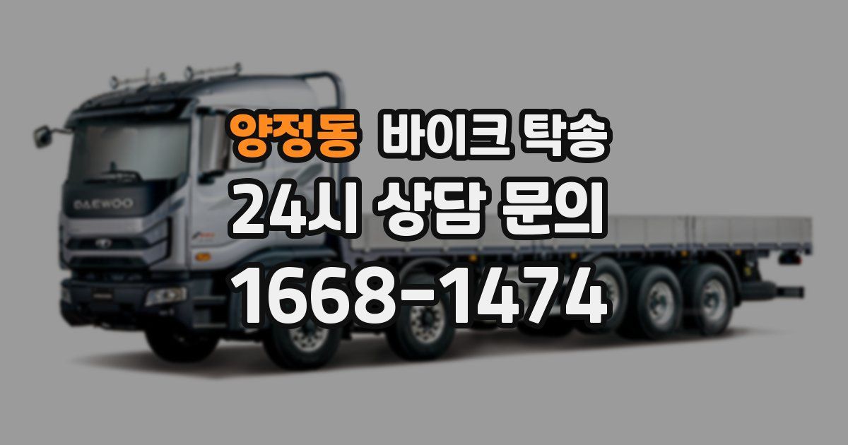 양정동 바이크 탁송