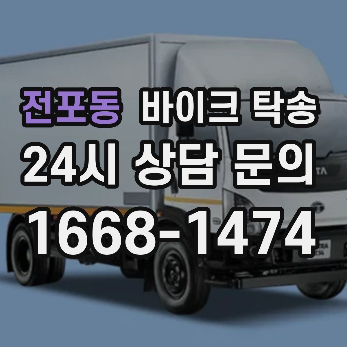 전포동 바이크 탁송 엔진오일 교체 맡기러 갈 때 선택