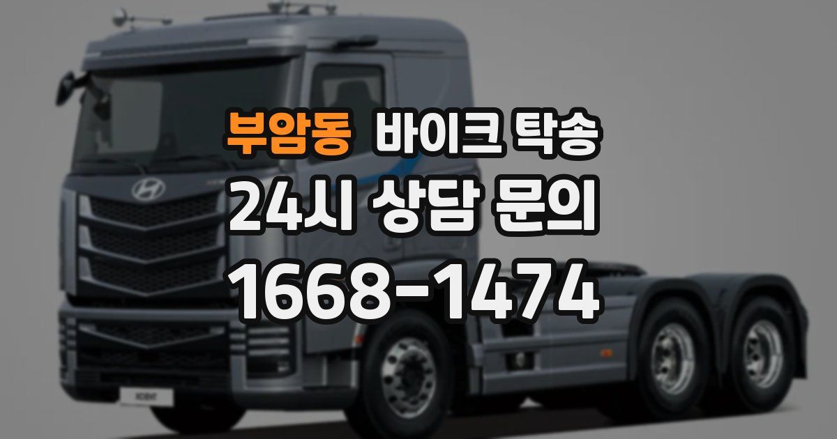 부암동 바이크 탁송