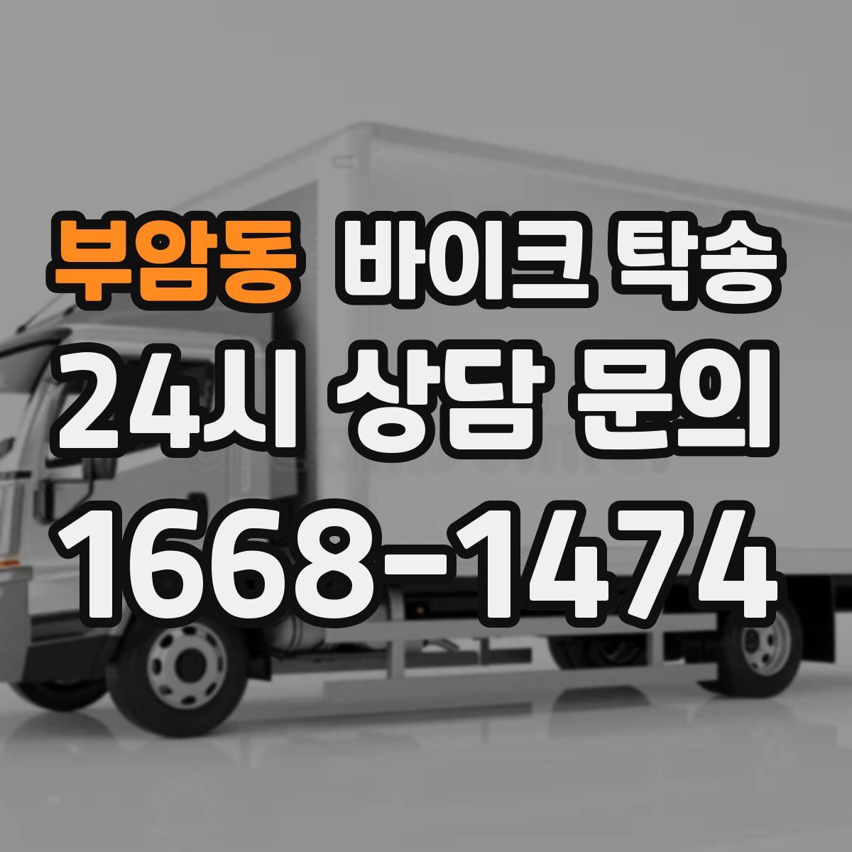 부암동 바이크 탁송