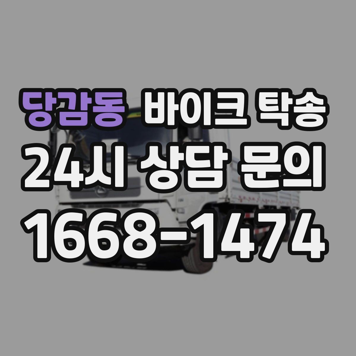 당감동 바이크 탁송 보관소에서 집으로 이동할 때 체크